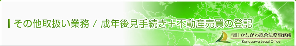 その他取扱業務
