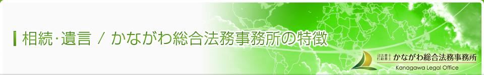 相続・遺言